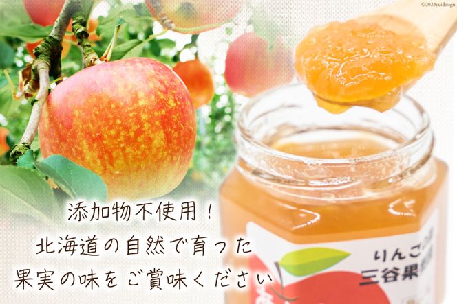 フルーツジャム 140g×3個 セット [三谷果樹園 北海道 砂川市 12260531] フルーツ 果物 りんごジャム ブルーベリージャム 国産 小分け 小瓶