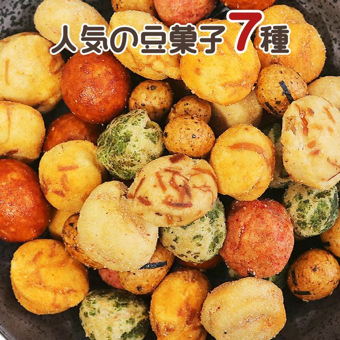 【A-826】7種の豆菓子ミックス1kg×2袋