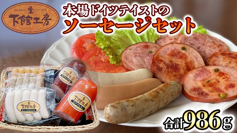 日本ハム 下館工房 本場ドイツテイストのソーセージセット ソーセージ ウインナー 食べ比べ ボックブルスト ヴァイスブルスト ブラートブルスト ビアブルスト ビアシンケン [AA061ci]