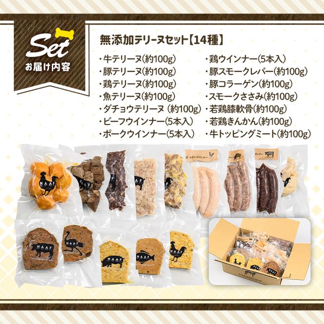 a884 ＜保存料・着色料 不使用＞愛犬用無添加テリーヌセット14種！牛肉、豚肉、鶏肉、ダチョウ肉、魚肉の犬用フード！ 【Nフードサービス】鹿児島県産 動物 犬 ドッグ ペット フード 餌 エサ おやつ ごはん ご飯 間食 ご褒美 ペット関係