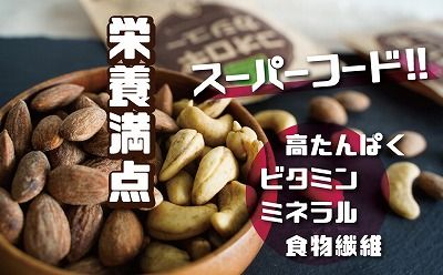 【スーパーフード】昆虫食 コオロギパウダー アーモンド＆カシューナッツ H059-107