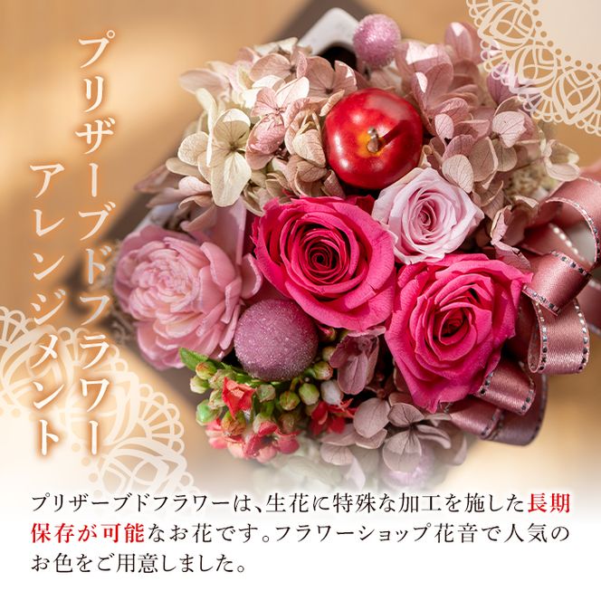 プリザーブドフラワー アレンジメントピンク (縦16cm×横12cm×奥行12cm  