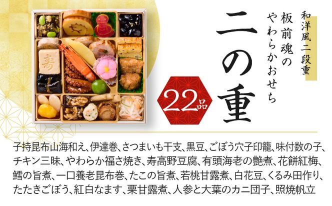 Y100 おせち「板前魂のやわらかおせち二段重」和洋風 二段重 6.5寸 38品 2人前 先行予約 【おせち おせち料理 板前魂おせち おせち2025 おせち料理2025 冷凍おせち 贅沢おせち 先行予約おせち】