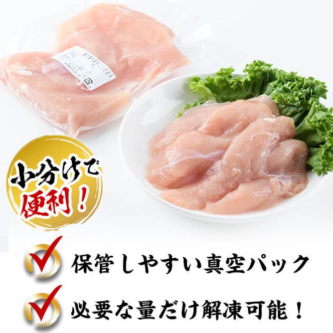 小分けで便利！鹿児島県産若鶏ささみ 計5kg(250g×20P) a5-258