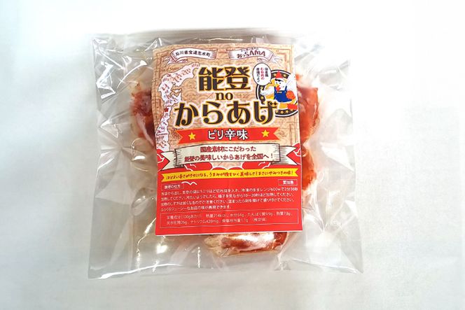 唐揚げ 冷凍 レンジで簡単 胸肉 ピリ辛味 200g×1p [からあげ専門店おっSAMA 石川県 宝達志水町 38600421] から揚げ からあげ むね肉 レンジ 下味 揚げない 国産