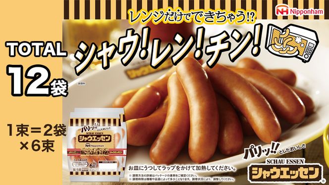 日本ハム シャウピザ セット 肉 にく ウィンナー ソーセージ ピザ [AA088ci]
