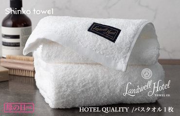 G495m 【母の日】Landwell Hotel バスタオル 1枚 ホワイト ギフト 贈り物
