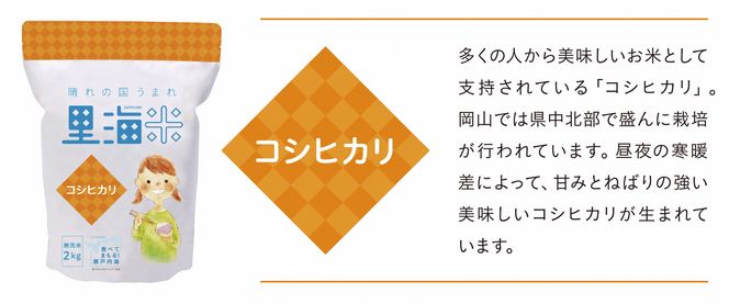 【瀬戸内海保護】A-154e　里海米3パック（計6kg）無洗米　長期保存可《45日以内に出荷予定(土日祝除く)》---A-154e---