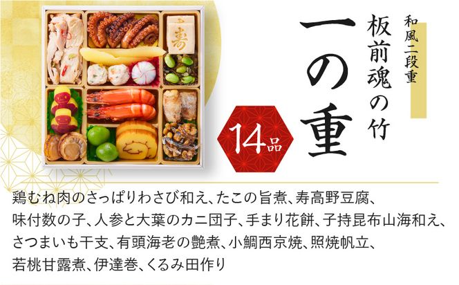 Y087 おせち「板前魂の竹」和風 二段重 6.8寸 28品 2人前 福良鮑＆海鮮おこわ 付き 先行予約 【おせち おせち料理 板前魂おせち おせち2025 おせち料理2025 冷凍おせち 贅沢おせち 先行予約おせち】