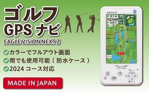 0618 ゴルフGPSナビ(イーグルビジョン ネクスト2) ゴルフナビ（鳥取県鳥取市） | ふるさと納税サイト「ふるさとプレミアム」