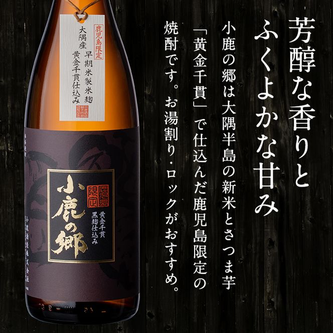 【18983】薩摩焼酎 鹿児島県限定販売！小鹿の郷(720ml×3本組)焼酎 酒 アルコール 芋焼酎 薩摩芋 常温 常温保存【児玉酒店】