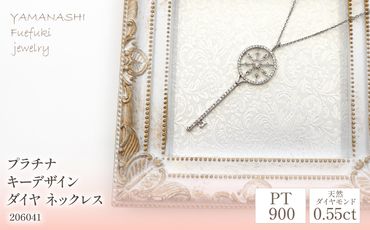 プラチナ キーデザイン ダイヤ 0.55ct ネックレス 管理番号206041 218-080