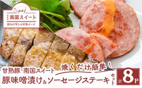 カミチク自慢の南国スイート！焼くだけ簡単おかず　K002-017