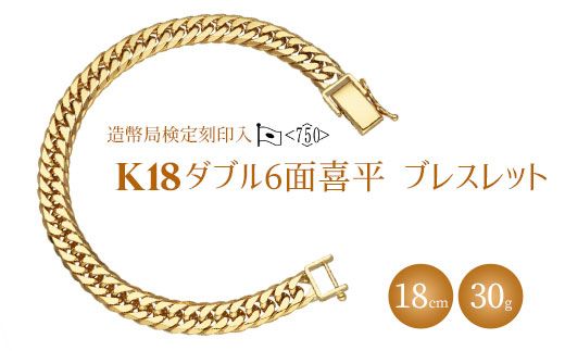 ブレスレット 金 K18 ダブル六面喜平ブレスレット 18cm-30g 造幣局検定 ...