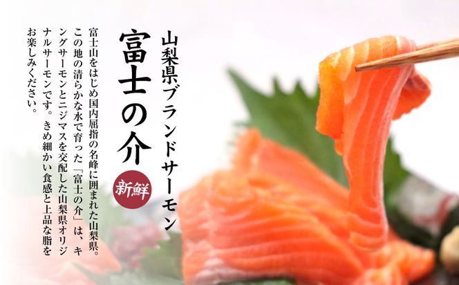 CV001　富士の介お刺し身セット