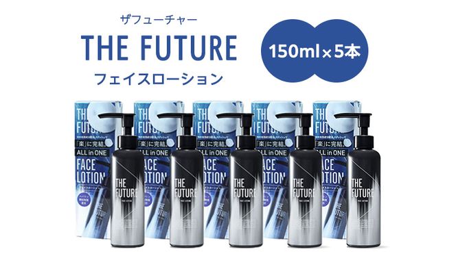 y錧㒬zTHE FUTURE ( Ut[`[ ) tFCX[V 150ml × 5{ jp ϐ tFCXp XLPA YRX I[C Zbg [BX051ya]