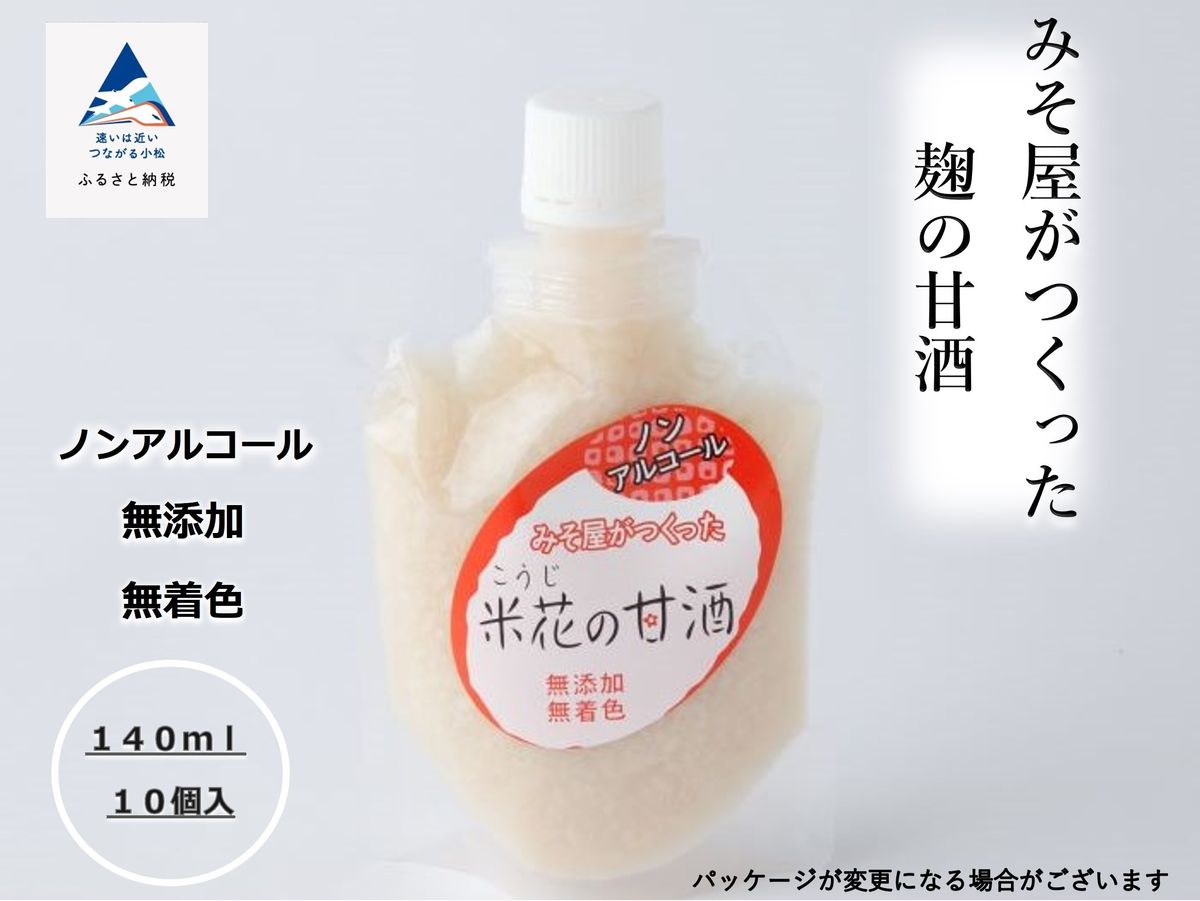 みそ屋がつくった麹の甘酒(140ml×10個) 012042