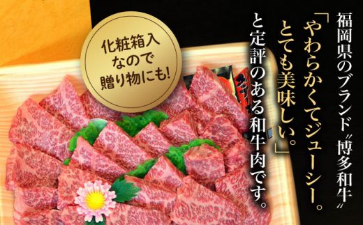 【全12回定期便】【化粧箱入】博多和牛A5〜A4 肩ロースミニステーキ400g ソース・塩胡椒付《築上町》【株式会社マル五】[ABCJ101]