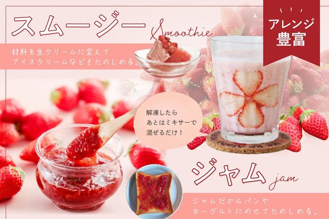 完熟朝穫れ 冷凍いちご　HK00272