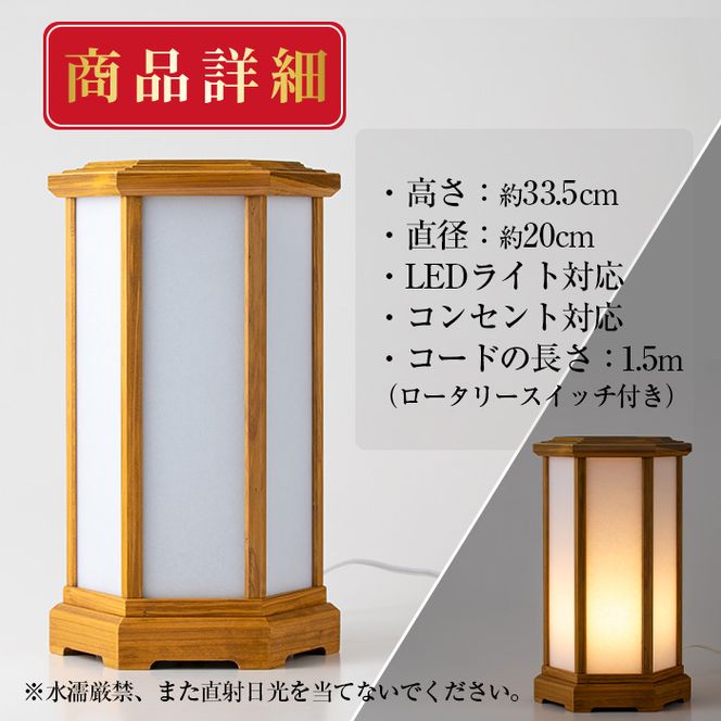 【2601406a】職人の技が光る六角行灯(メープル色) 雑貨 工芸品 ライト 灯 LED コンセント【林田木工】