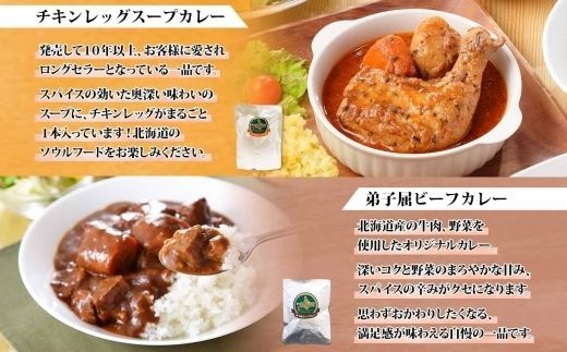 1446.  弟子屈 カレー 5種 食べ比べ 計5個 中辛 バターチキンカレー スープカレー ビーフカレー ポークカレー 牛すじカレー 業務用 レトルト 保存食 備蓄 非常食 常温 まとめ買い お取り寄せ 12000円 送料無料 北海道 弟子屈町