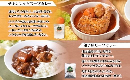 1448.  弟子屈 カレー 5種 食べ比べ 計15個 中辛 バターチキンカレー スープカレー ビーフカレー ポークカレー 牛すじカレー 業務用 レトルト  保存食 備蓄 非常食 常温 まとめ買い グルメ 28000円 送料無料 北海道 弟子屈町