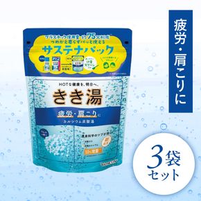 入浴剤 バスクリン きき湯 3個 セット カルシウム 炭酸湯 ラムネの香り 疲労 回復 SDGs お風呂 日用品 バス用品 温活 冷え性 改善[PT0123-000030]