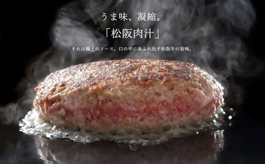 【3-174】松阪牛ハンバーグ140ｇ×10個