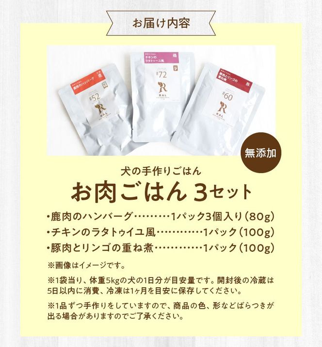 【R15005】ドッグフード　無添加　お肉ごはん3点セット　【犬の手作りごはん】