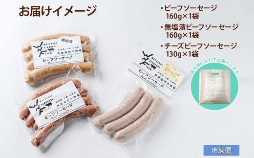 北海道 ビーフソーセージ 食べ比べ 計3袋 無塩漬 チーズ セット BBQ バーベキュー 牛 赤身肉 国産牛 肉 ビーフ 加工品 おかず 惣菜 お惣菜 おつまみ 国産 冷凍 詰合せ お取り寄せ 送料無料 十勝 士幌町【W01】