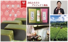 【2-169】JAL×伊勢茶　伊勢茶いちご羊羹セット