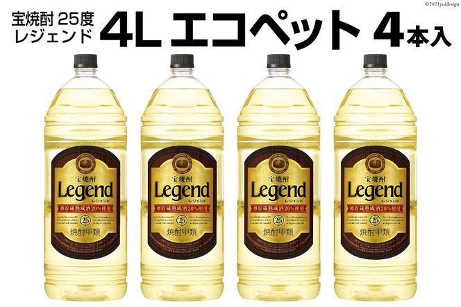 宝焼酎 Legend レジェンド　 20年以上前 宝焼酎 Legend レジェンド 20年以上前