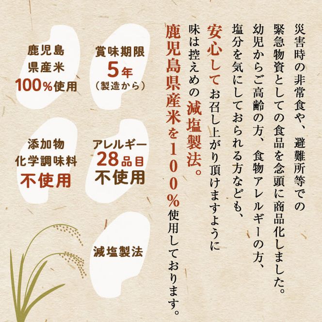 非常食 志布志安心ご飯＜炊き込み・かつお・たかな＞(スプーン付き)3種計6食 a5-227