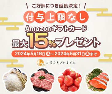Amazonギフトカード最大15%キャンペーン【5月】