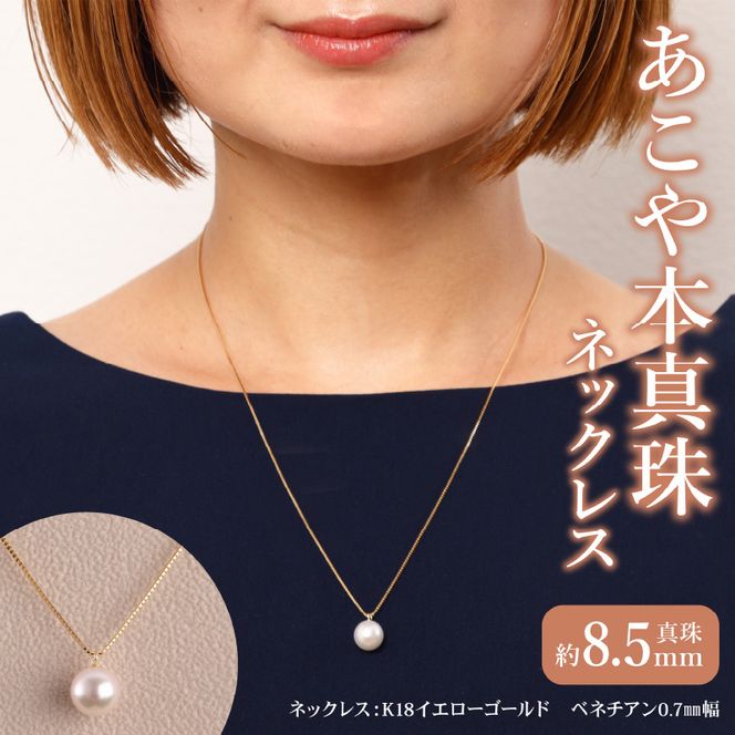 T04001】K18 あこや本真珠 パールネックレス 1珠 真珠8.5mm イエロー 