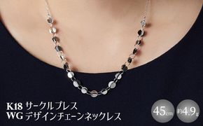 K18WG サークルデザインロングネックレス｜金 ホワイトゴールド