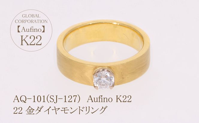 AQ-101（SJ-127）Aufino　22K　ダイヤモンド　リング　指輪　22金　ジュエリー