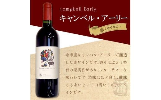 《14営業日以内に発送》キャンベル・アーリー750ml・ナイアガラ750ml 各1本 ( ワイン お酒 酒 ぶどう 赤ワイン 白ワイン セット )【138-0010】