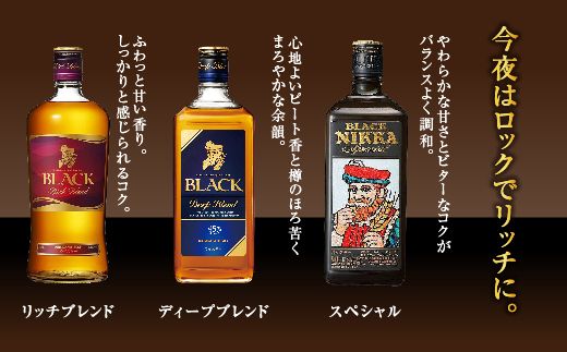 ウイスキー 飲み比べ ブラックニッカ 上級３種３本セット ※着日