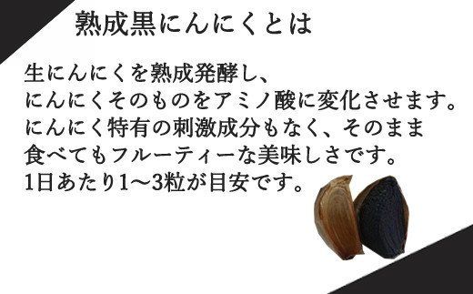 【黒にんにく 黒福】粒 たっぷり300ｇ（150ｇ×2）～出逢いに感謝満足セット～