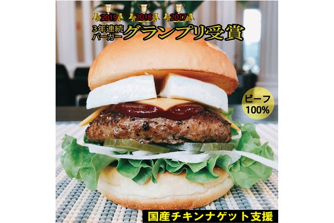 訳あり＜京都ダイコクバーガー＞『 カマンベールチーズ をごろっと挟んだビーフ100％の ダブルチーズバーガー 』3個セット ※チキンナゲット 15個付き ☆3年連続バーガーグランプリ1位受賞