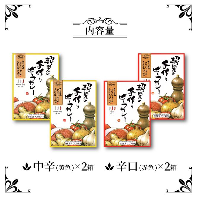 レトルトカレー 2種 × 2個 4個 カレー レトルト 辛口 甘口 ビーフカレー 玉ねぎ オニオンチャツネ カレー専門店 かれー curry スパイス スパイシー 簡単 時短 ごはん 夕飯 おかず 米 丼 常温 保存 常温保存 パスタソース レンジ 加工食品 惣菜 大船渡 三陸 岩手県 国産【kojika001】
