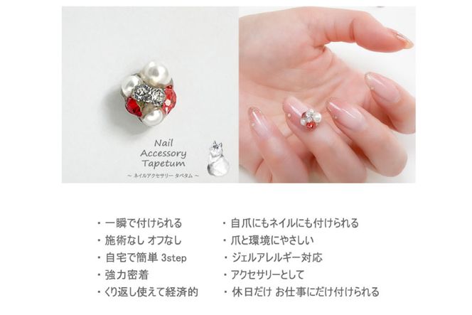 ネイル アクセサリー タペタム ライトレッド 1個＋専用シール30枚｜MARNA TAPETUM ACCESSORY 大阪府 守口市 [2095]