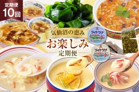 10回 定期便 気仙沼の恵み お楽しみ定期便 [気仙沼市物産振興協会 宮城県 気仙沼市 20565339] フカヒレ 海苔 缶詰 海藻 かに ふかひれ 鱶鰭 高級 豪華 中華 10ヶ月
