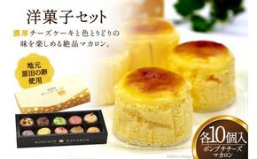 地元原田の卵を使った洋菓子セット [菓子工房　ボン・コアン 福岡県 筑紫野市 10018]