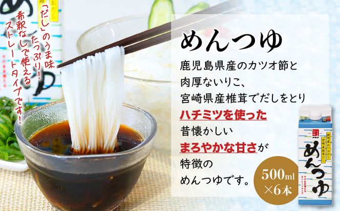 「かねよみそしょうゆ」創業明治45年蔵元直送　南国かごしまのめんつゆ6本セット　K058-019