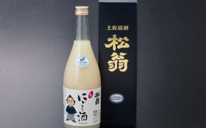 松翁にごり酒７２０ｍｌ　nm030a7