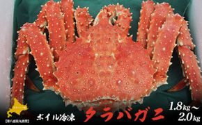 タラバガニ ボイル冷凍 1.8～2.0kg オホーツク産 SRMN005