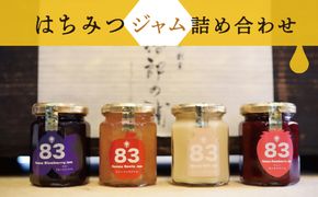 【1-17】Beespoonはちみつジャム詰め合わせ