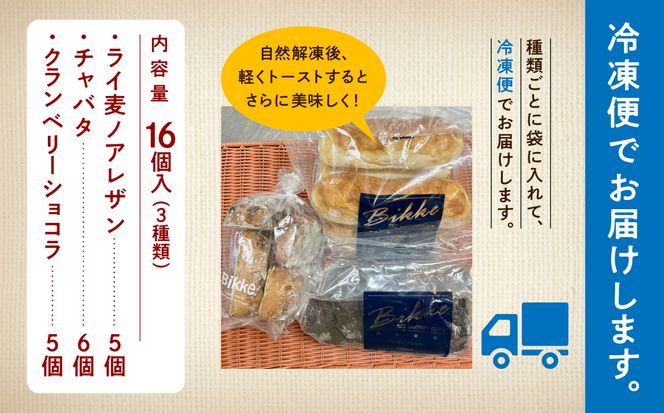  人気ハードパン詰め合わせセット 013030